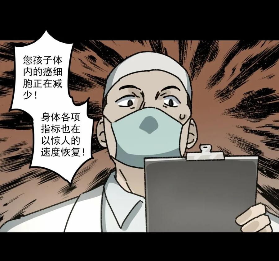 《噩诡夜宵》鸡肉罐头 第1话 第39页