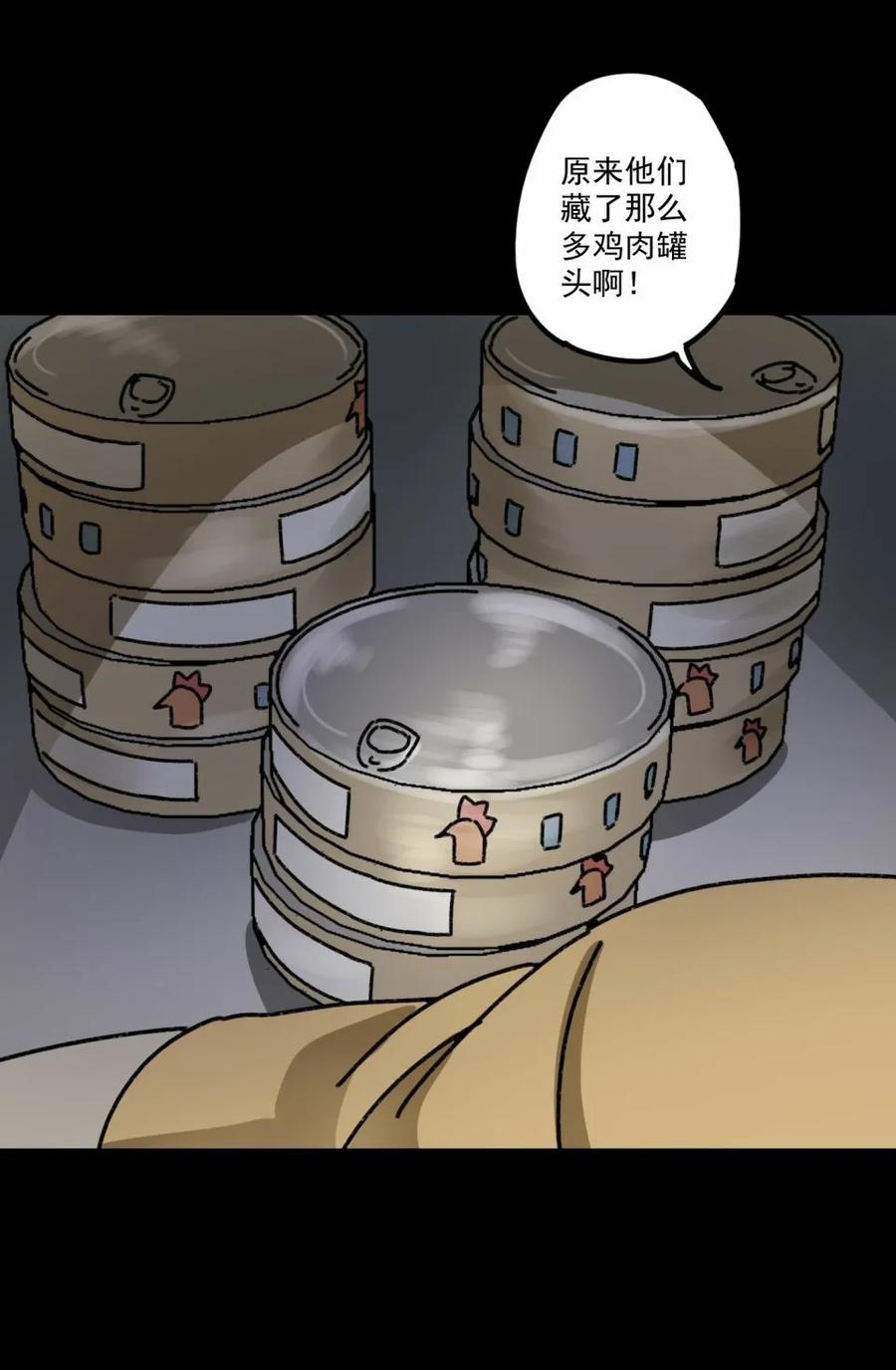 《噩诡夜宵》鸡肉罐头 第1话 第53页