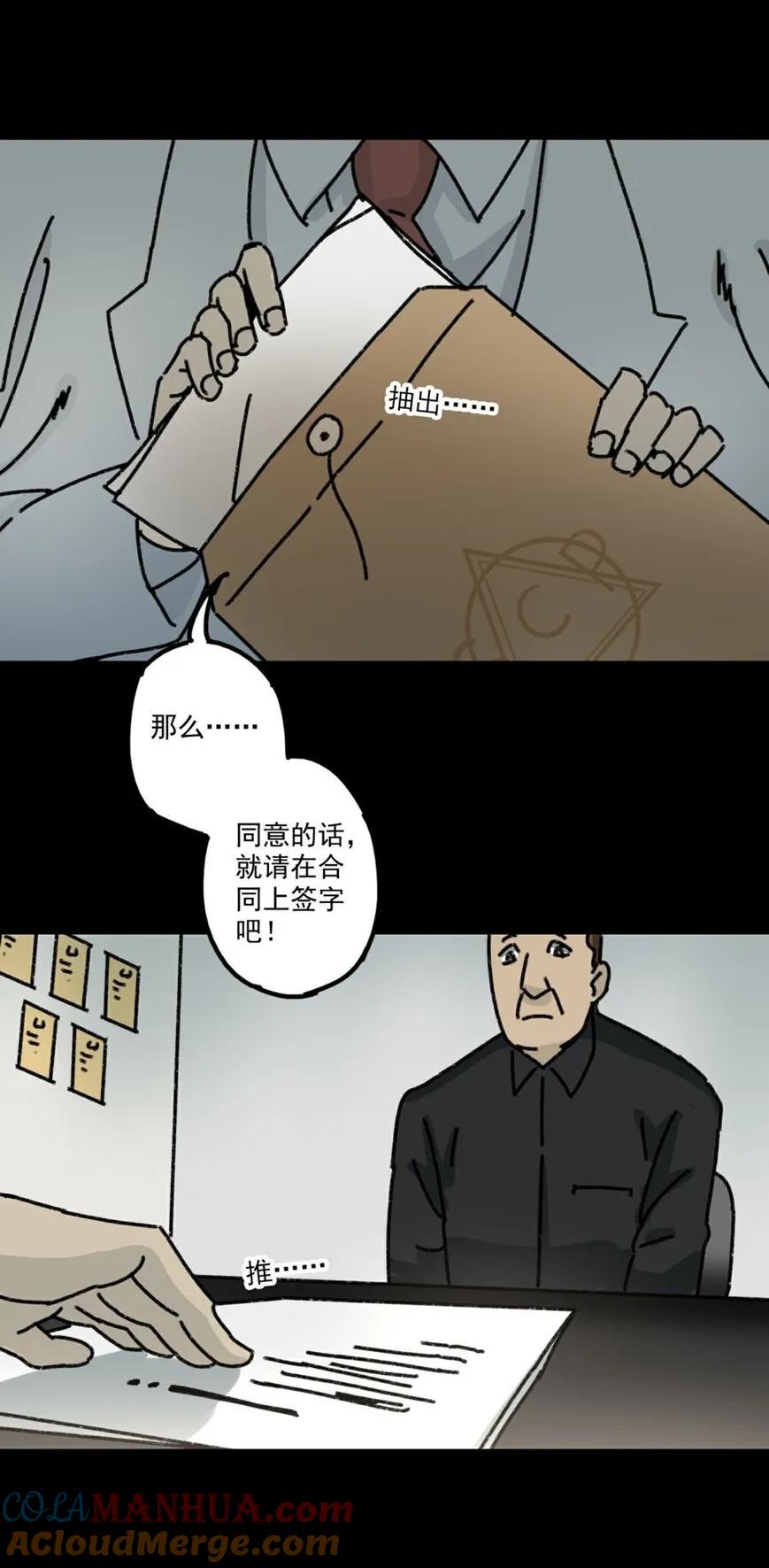 《噩诡夜宵》鸡肉罐头 第1话 第31页