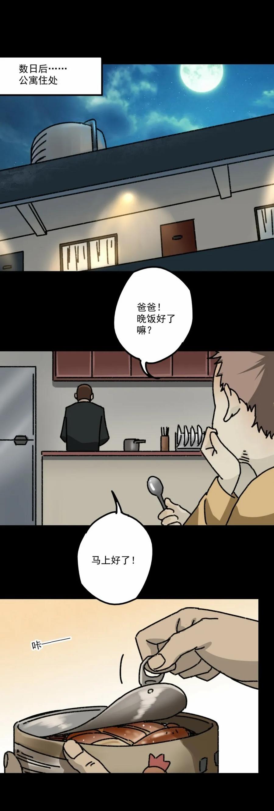 《噩诡夜宵》鸡肉罐头 第1话 第41页