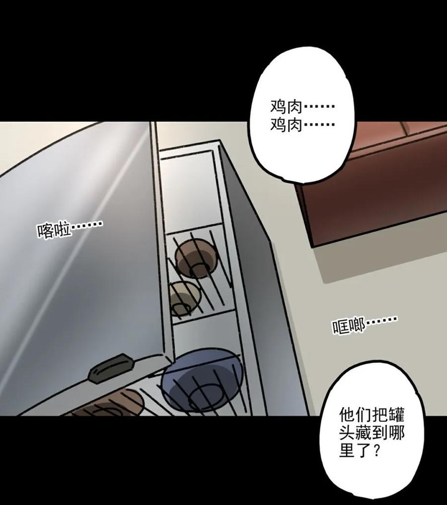 《噩诡夜宵》鸡肉罐头 第1话 第50页