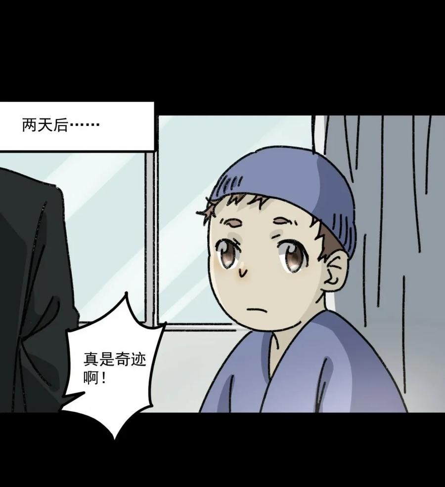 《噩诡夜宵》鸡肉罐头 第1话 第38页