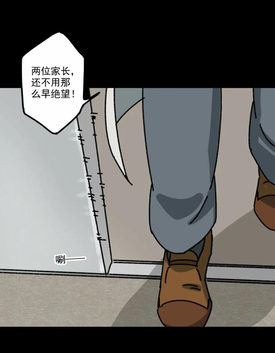 《噩诡夜宵》鸡肉罐头 第1话 第20页