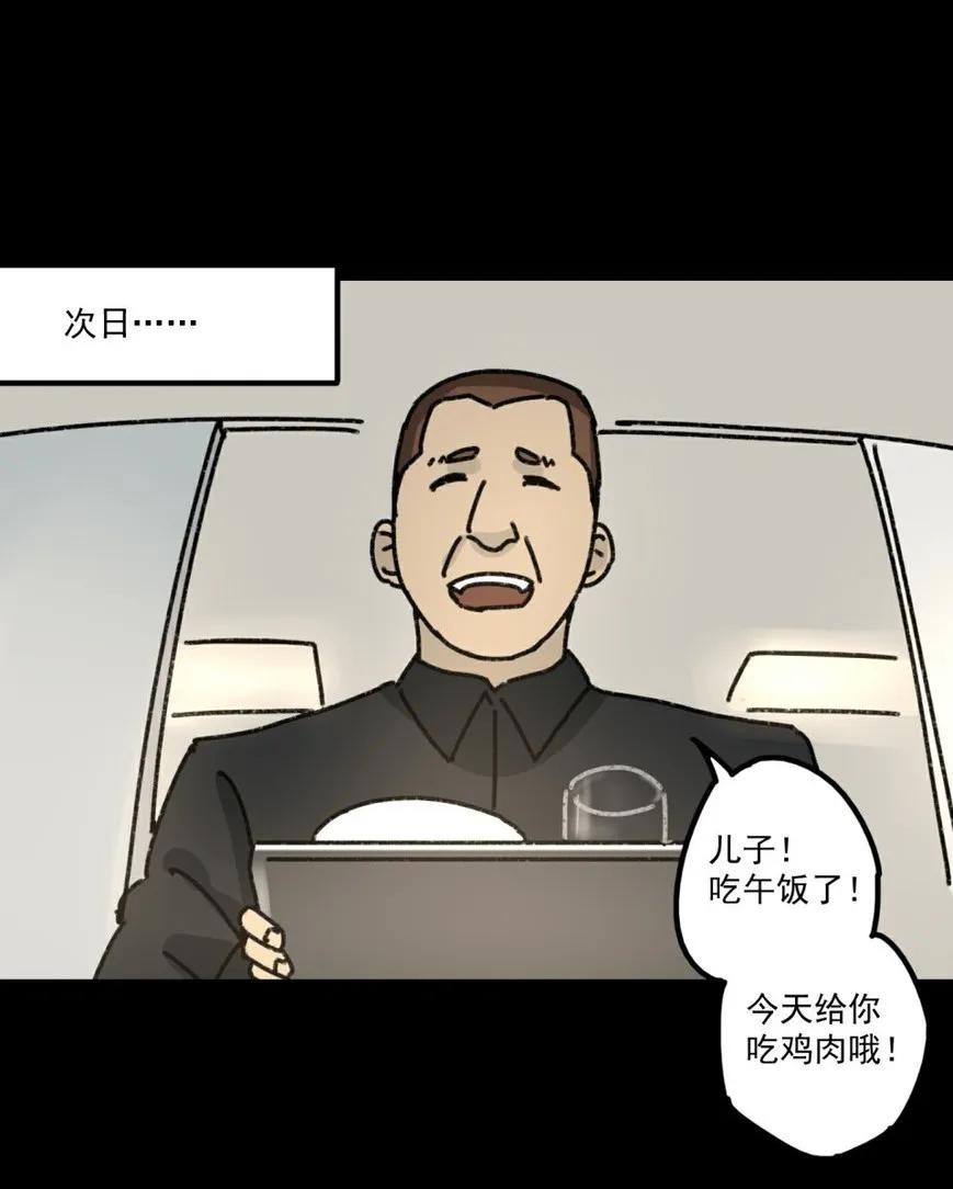 《噩诡夜宵》鸡肉罐头 第1话 第33页