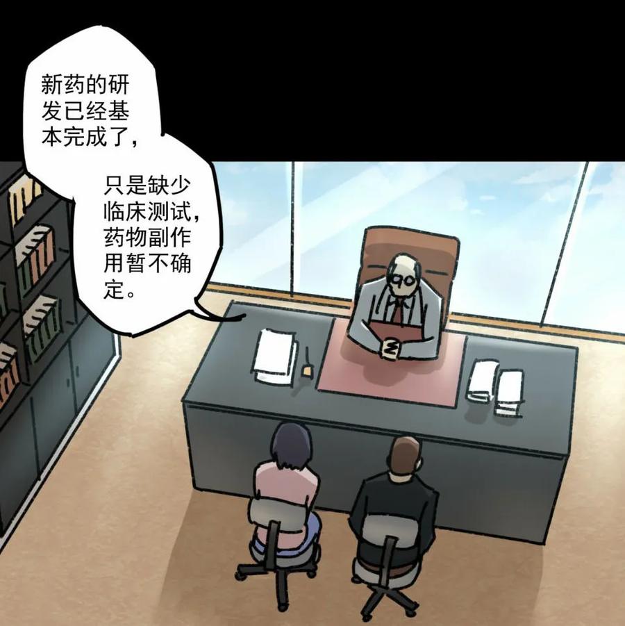 《噩诡夜宵》鸡肉罐头 第1话 第26页