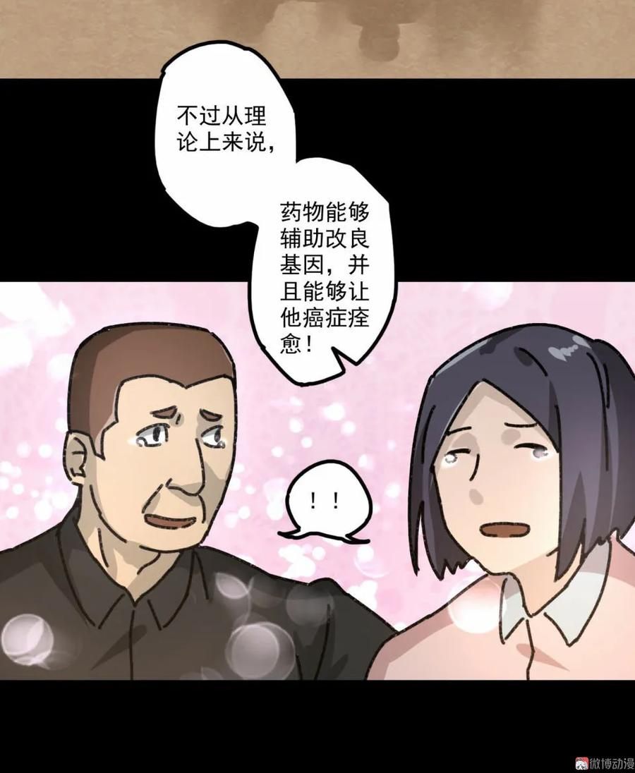 《噩诡夜宵》鸡肉罐头 第1话 第27页