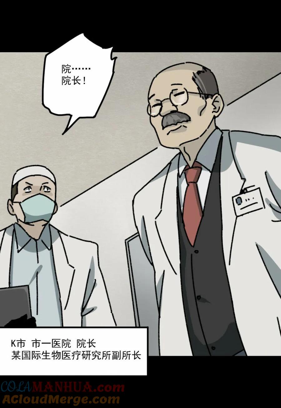 《噩诡夜宵》鸡肉罐头 第1话 第22页