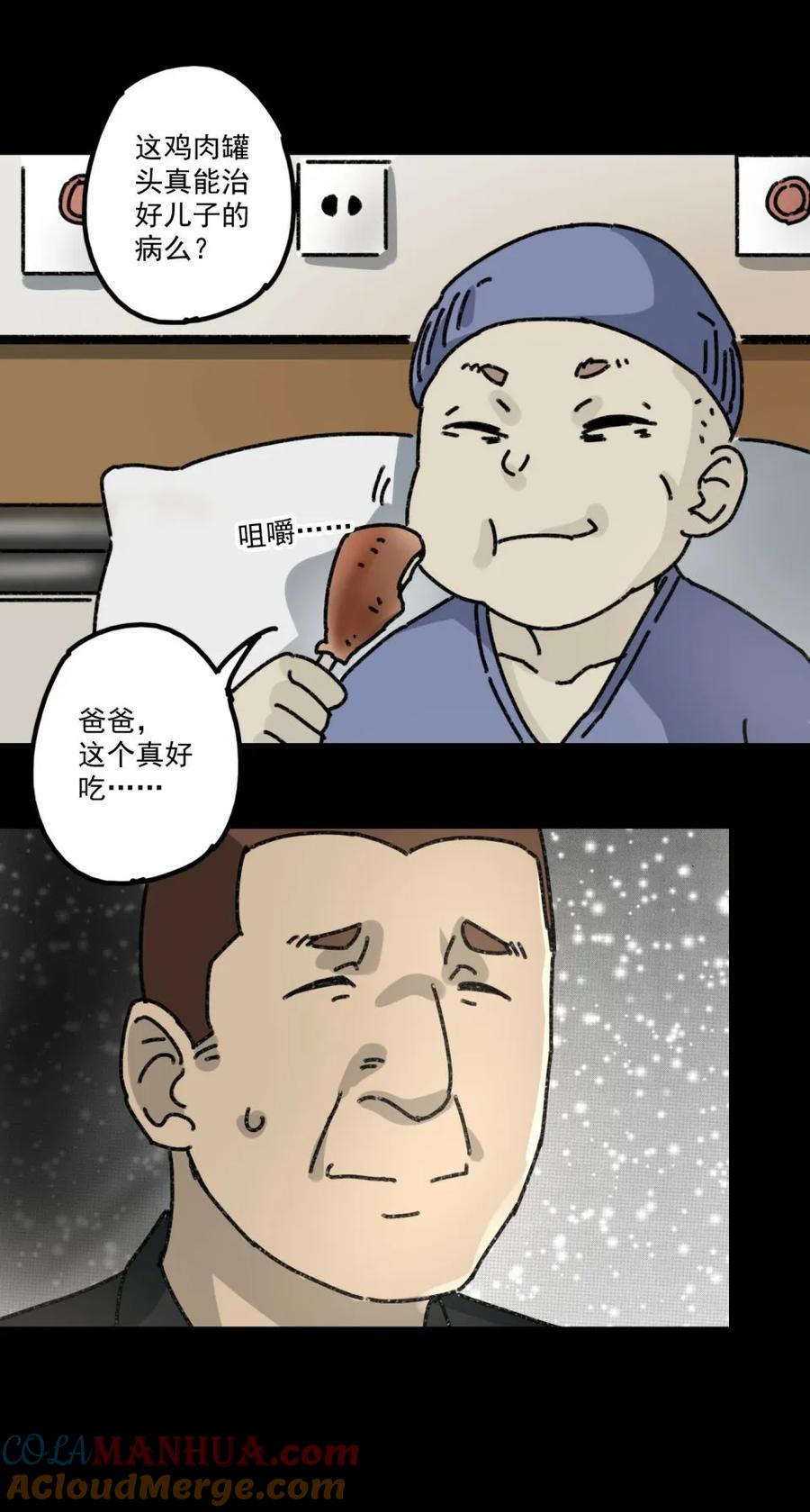 《噩诡夜宵》鸡肉罐头 第1话 第37页
