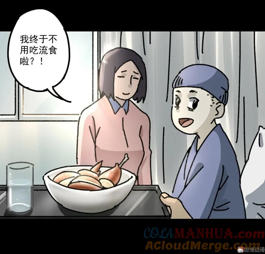 《噩诡夜宵》鸡肉罐头 第1话 第34页