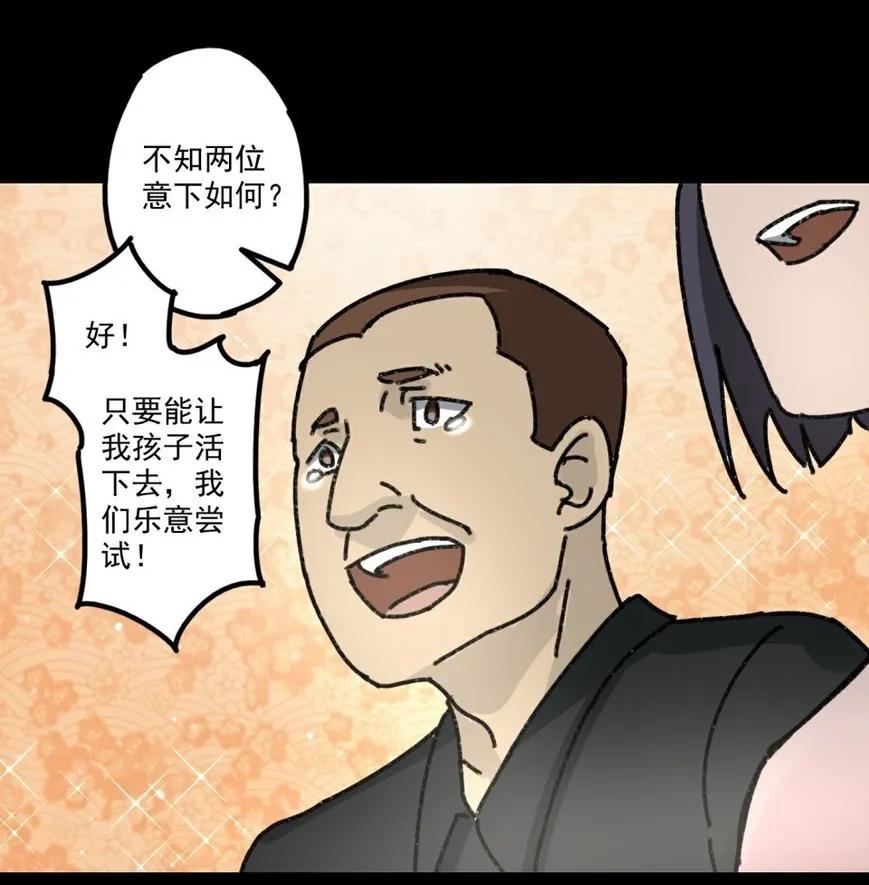 《噩诡夜宵》鸡肉罐头 第1话 第29页