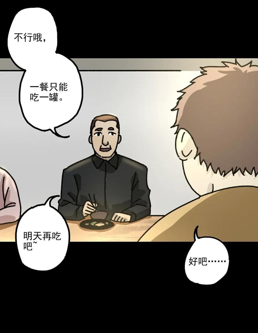 《噩诡夜宵》鸡肉罐头 第1话 第45页