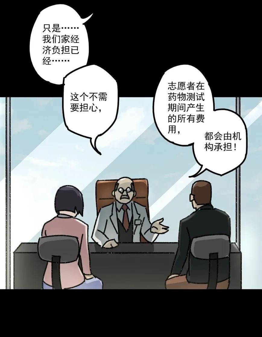 《噩诡夜宵》鸡肉罐头 第1话 第30页