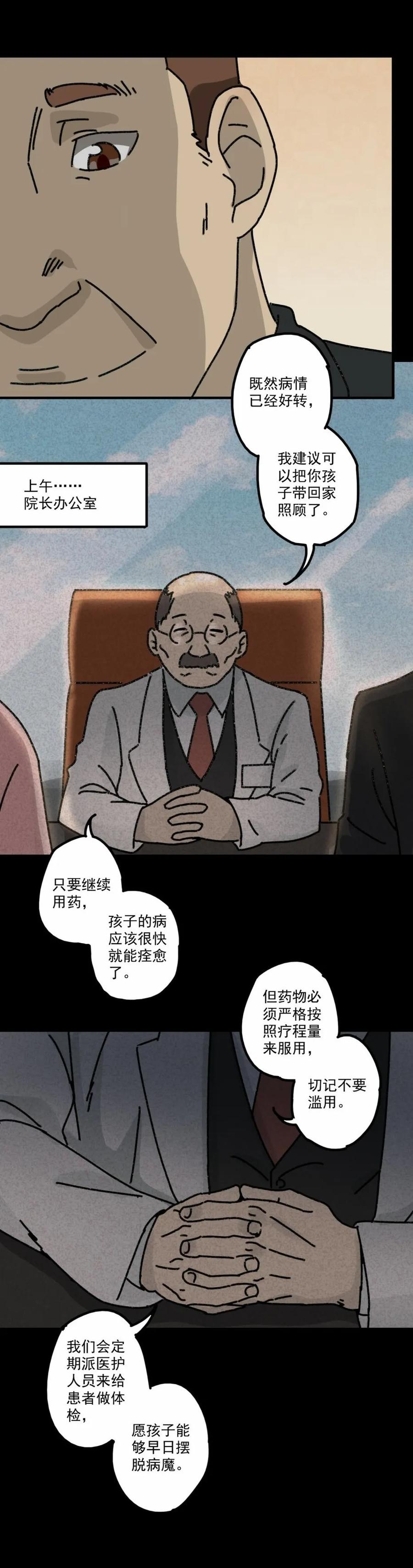 《噩诡夜宵》鸡肉罐头 第1话 第42页
