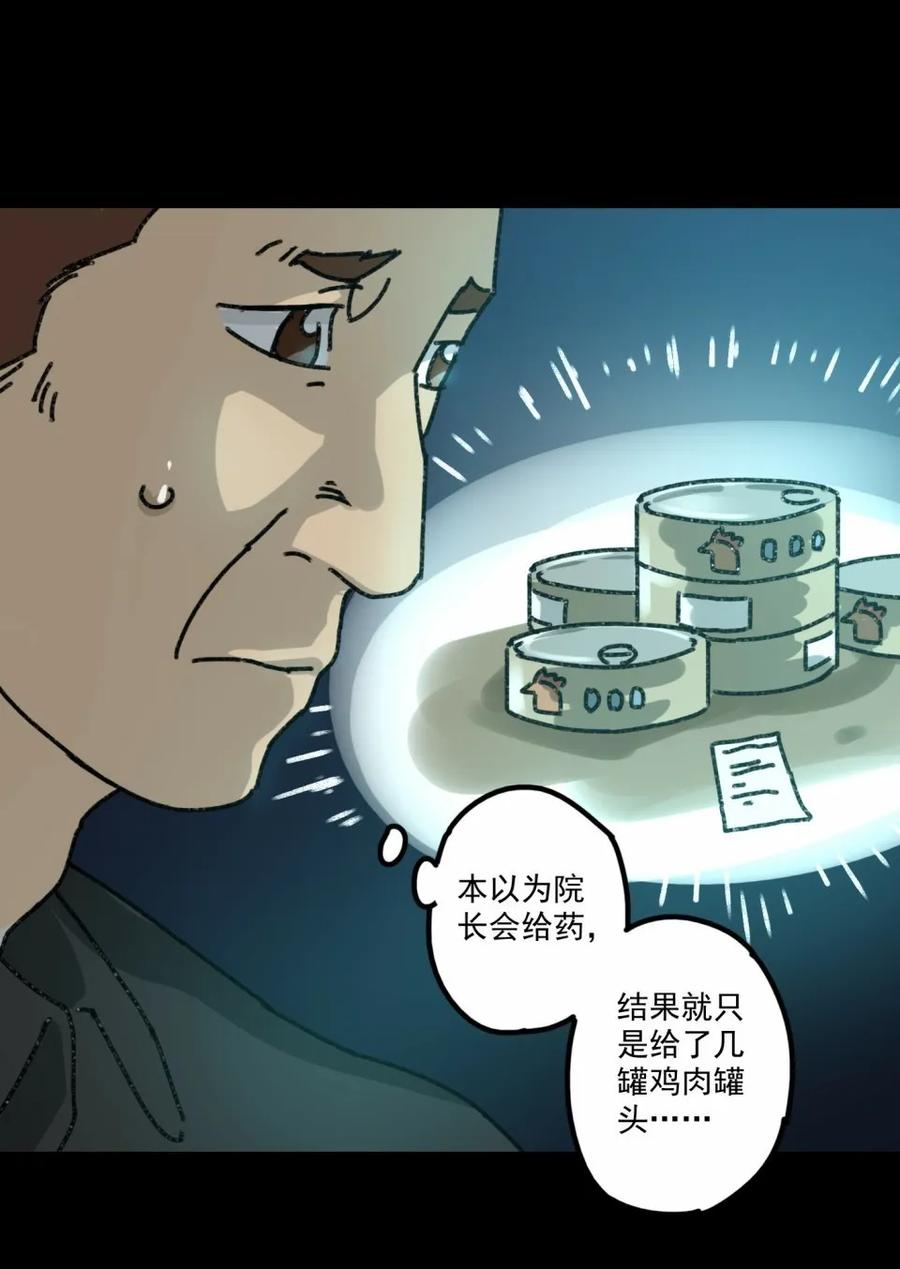 《噩诡夜宵》鸡肉罐头 第1话 第35页