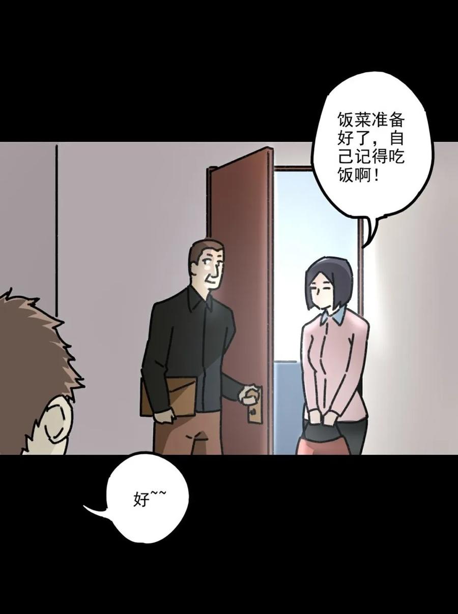 《噩诡夜宵》鸡肉罐头 第1话 第48页