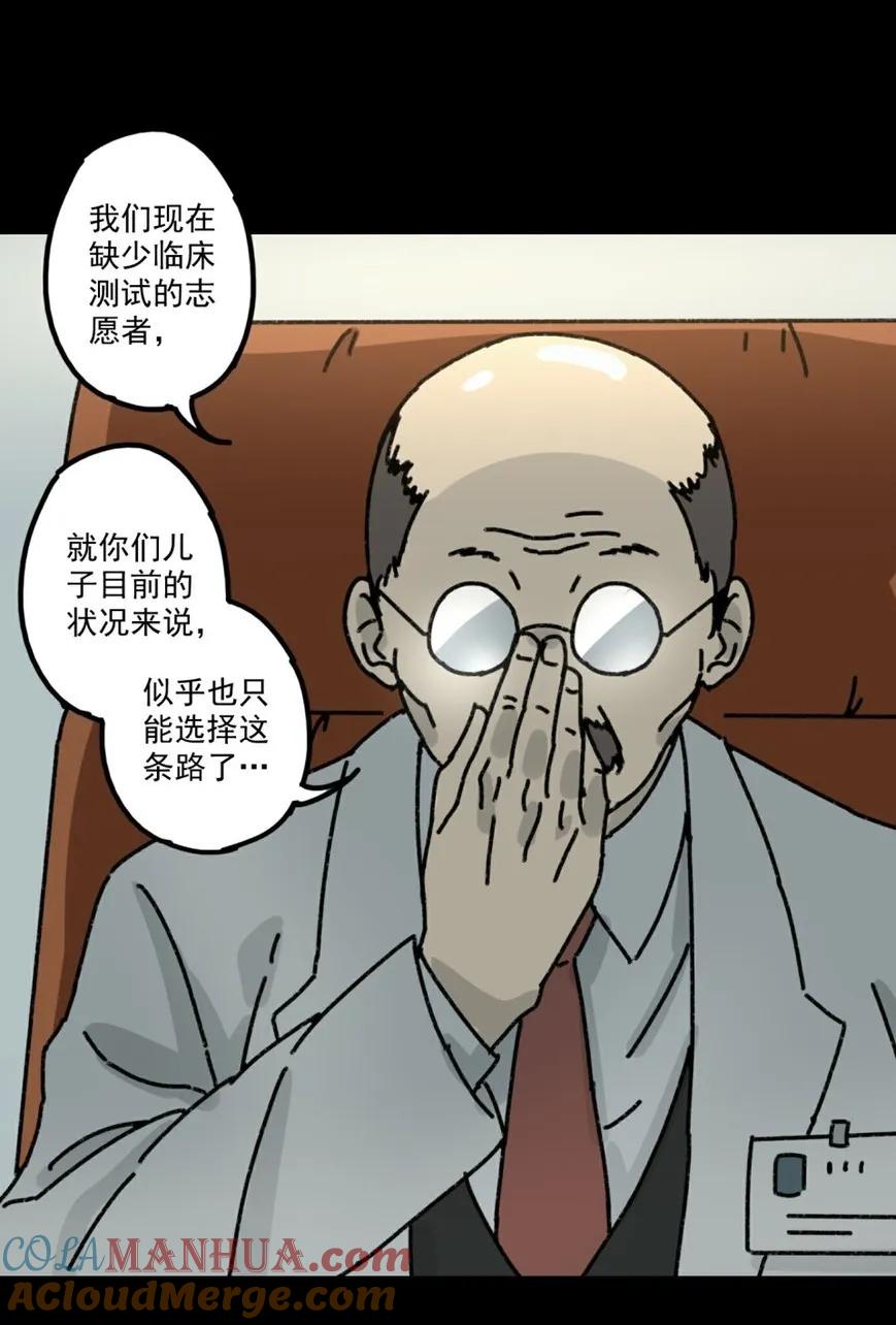 《噩诡夜宵》鸡肉罐头 第1话 第28页