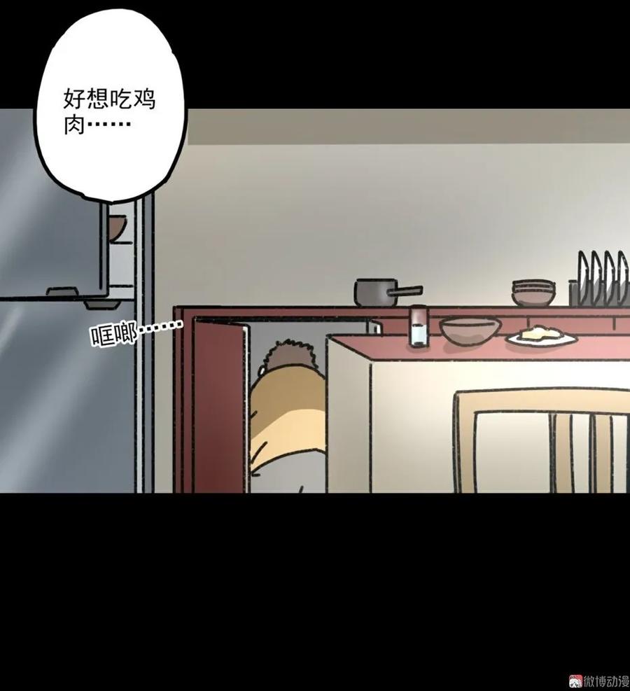 《噩诡夜宵》鸡肉罐头 第1话 第51页