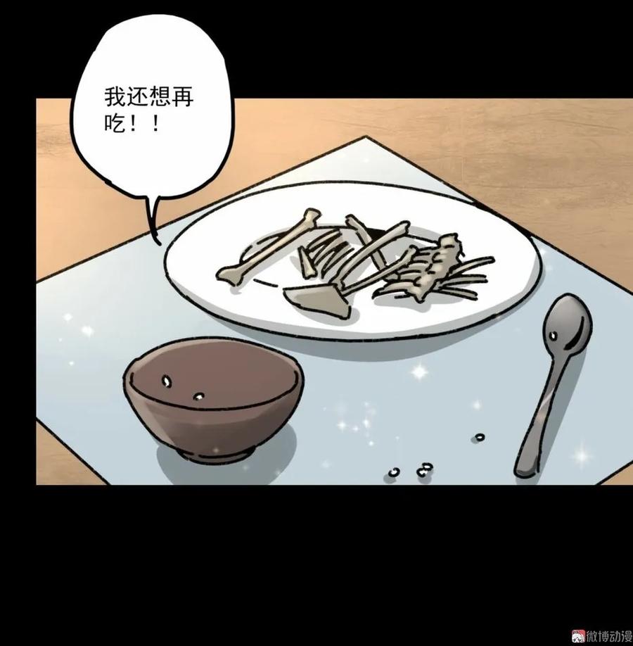 《噩诡夜宵》鸡肉罐头 第1话 第44页