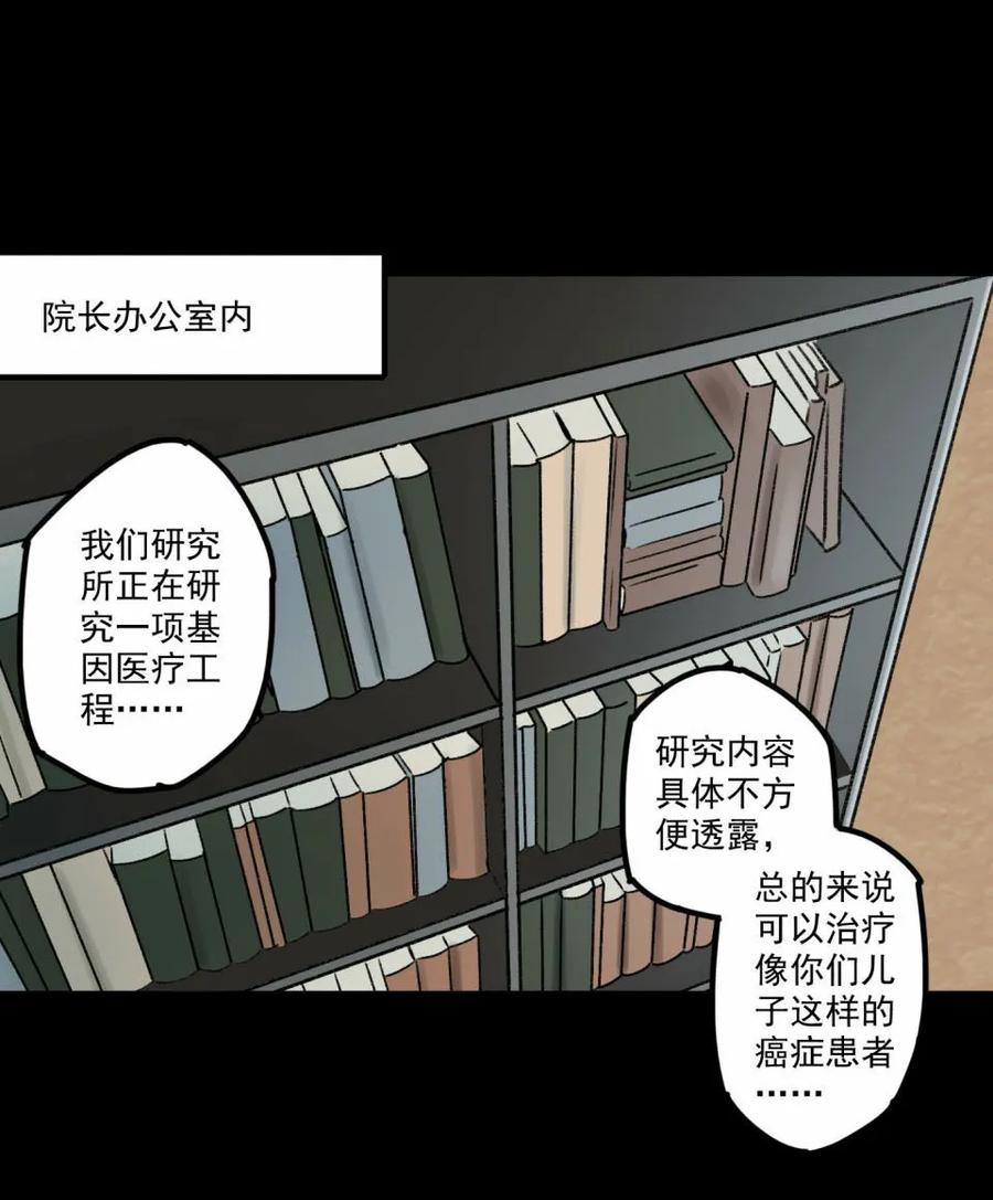 《噩诡夜宵》鸡肉罐头 第1话 第24页