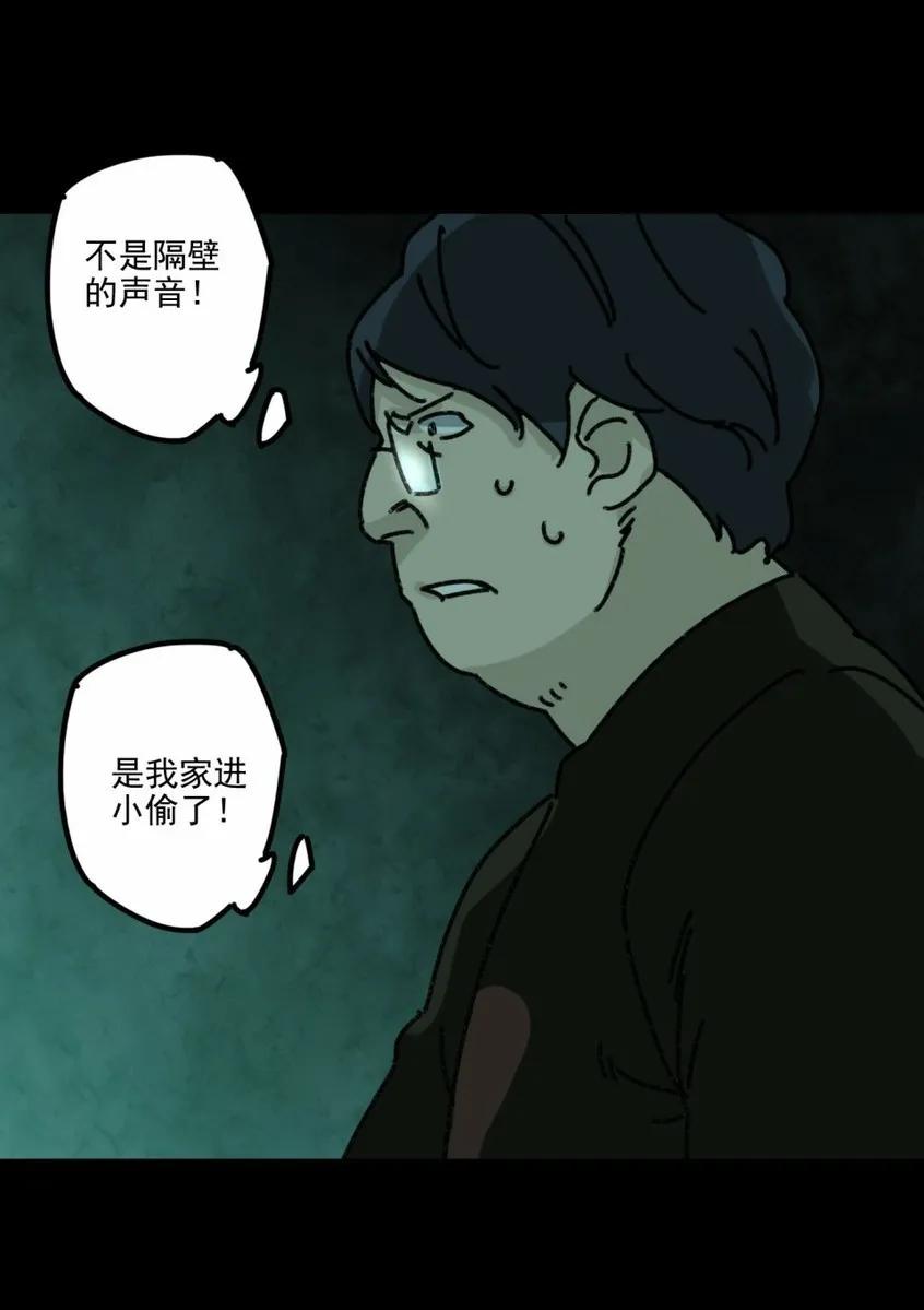 《噩诡夜宵》鸡肉罐头 第2话 第33页