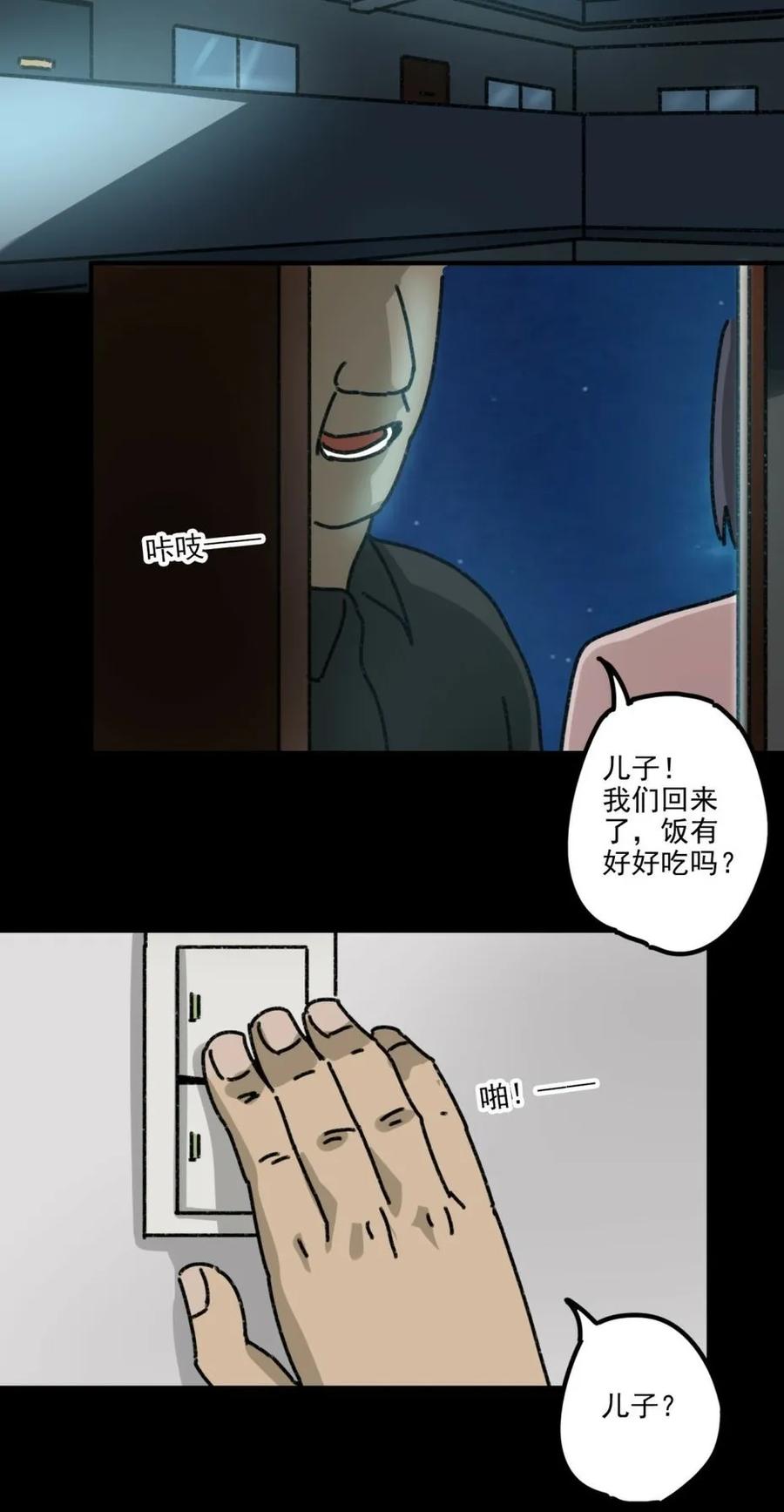 《噩诡夜宵》鸡肉罐头 第2话 第41页