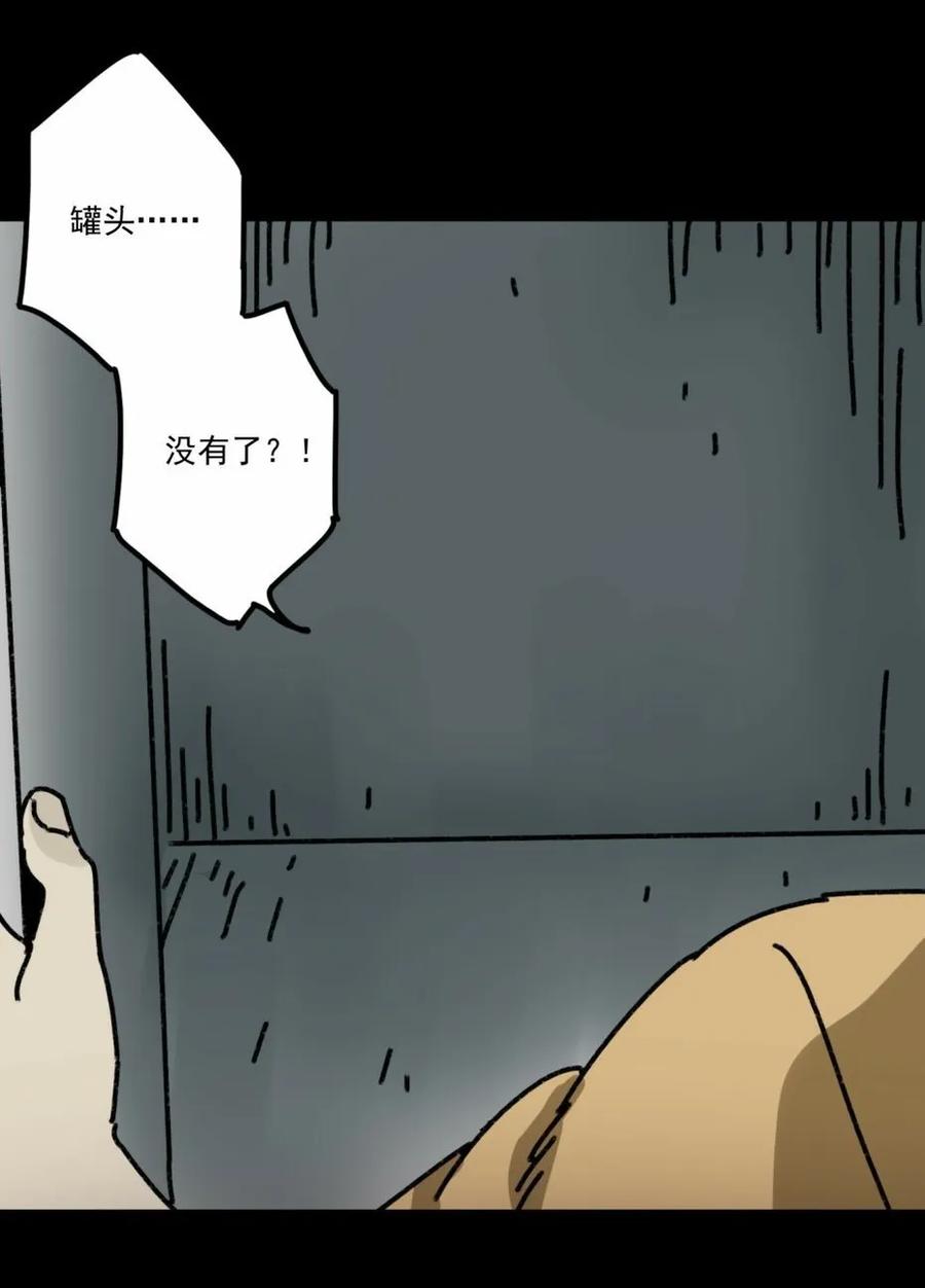《噩诡夜宵》鸡肉罐头 第2话 第21页