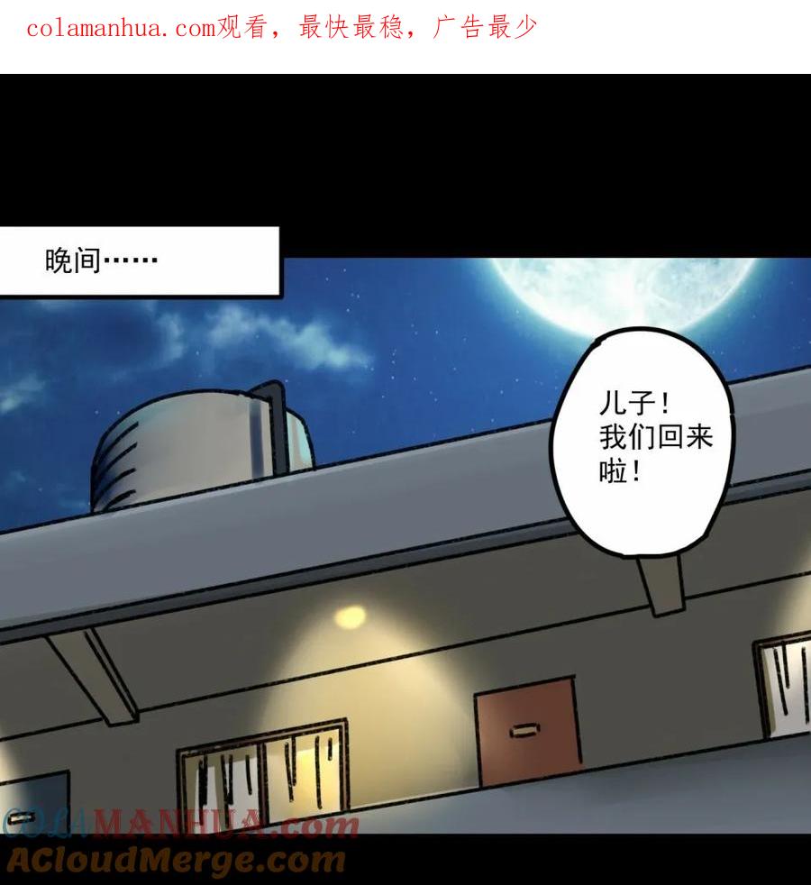《噩诡夜宵》鸡肉罐头 第2话 第1页