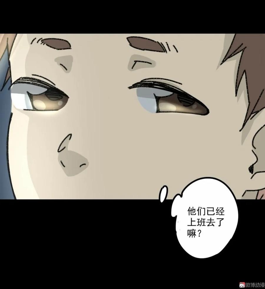 《噩诡夜宵》鸡肉罐头 第2话 第12页