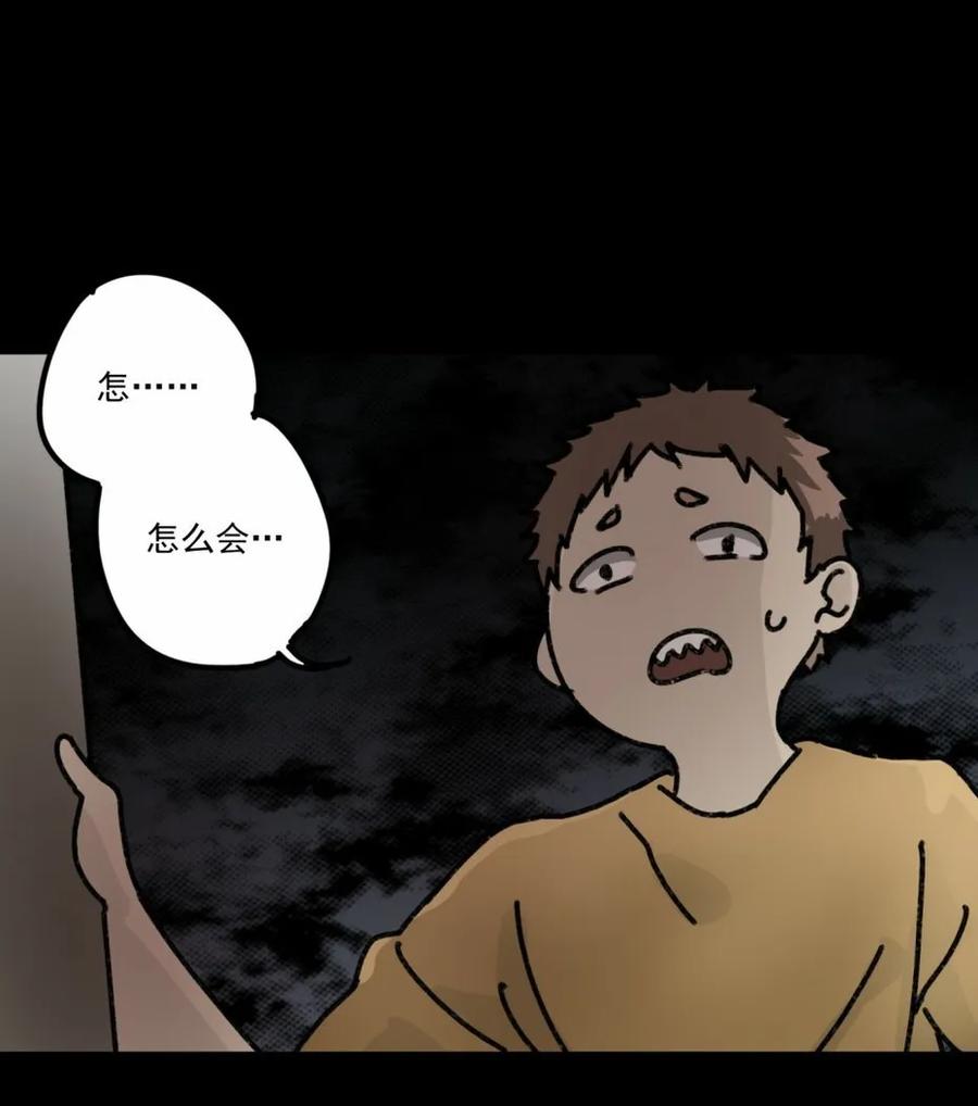 《噩诡夜宵》鸡肉罐头 第2话 第20页