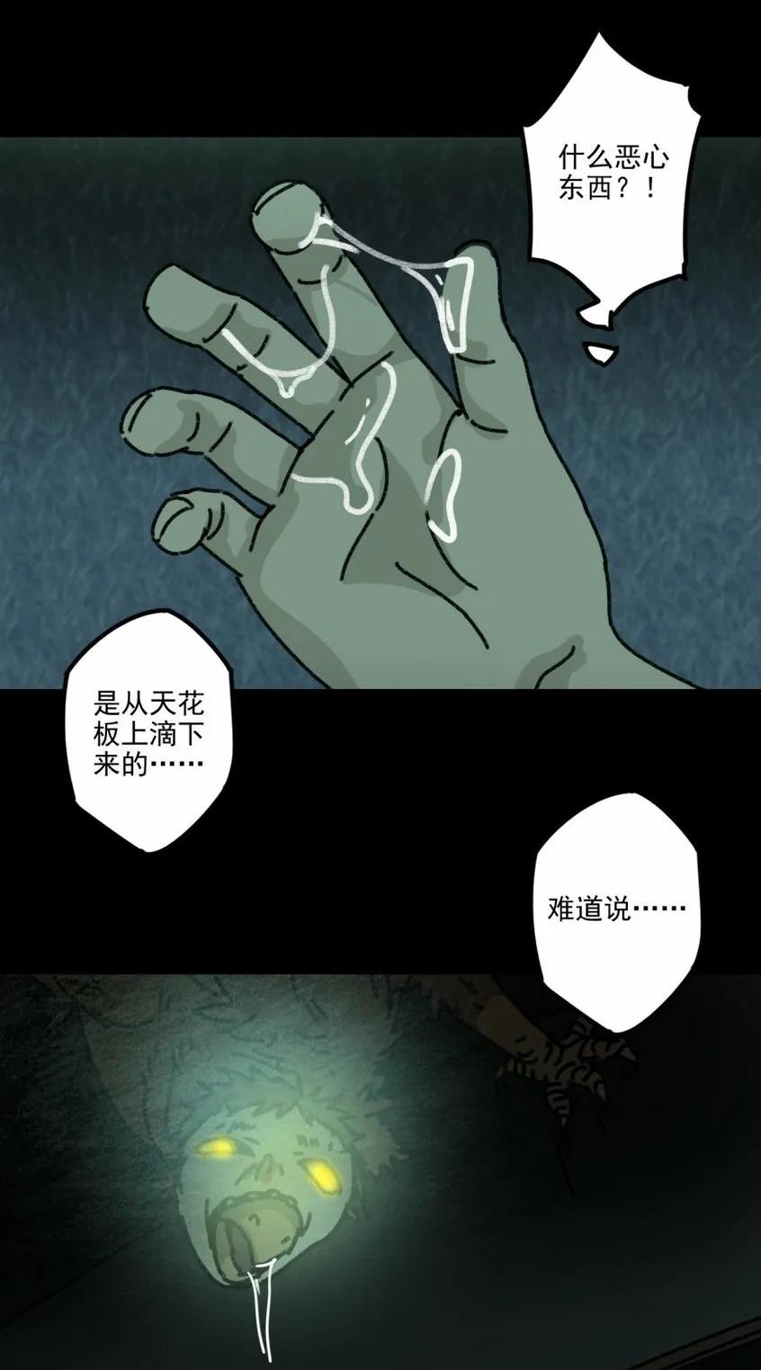 《噩诡夜宵》鸡肉罐头 第2话 第36页