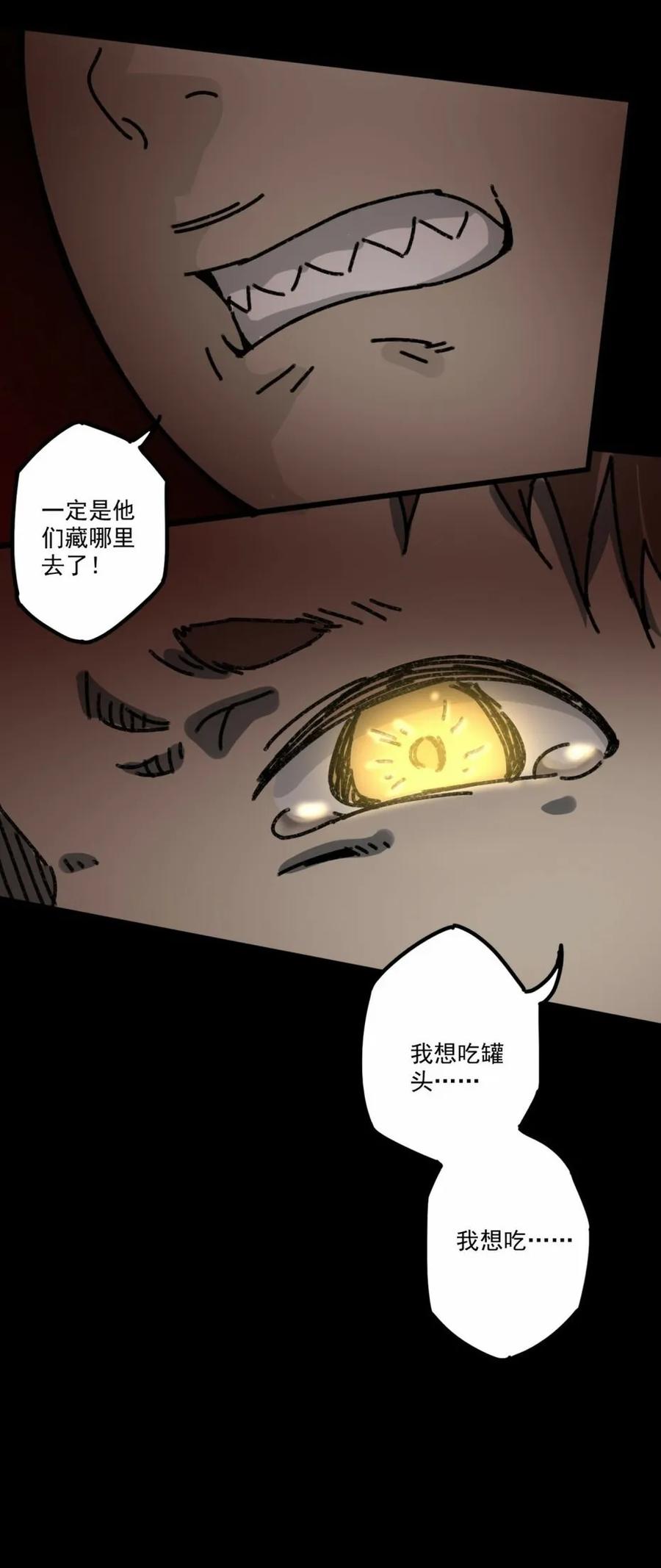《噩诡夜宵》鸡肉罐头 第2话 第23页