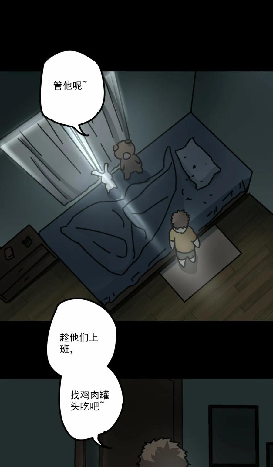 《噩诡夜宵》鸡肉罐头 第2话 第17页