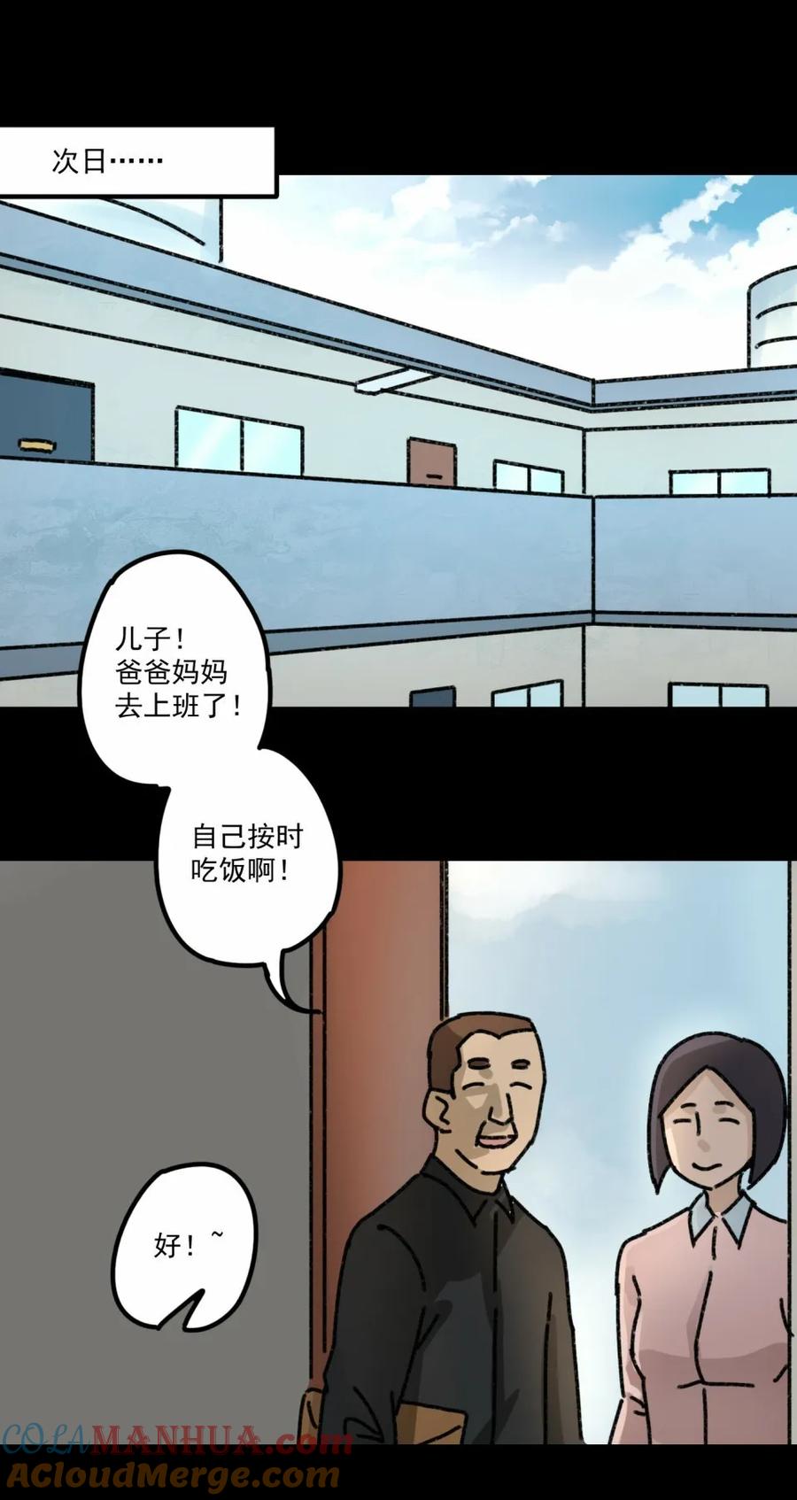 《噩诡夜宵》鸡肉罐头 第2话 第4页