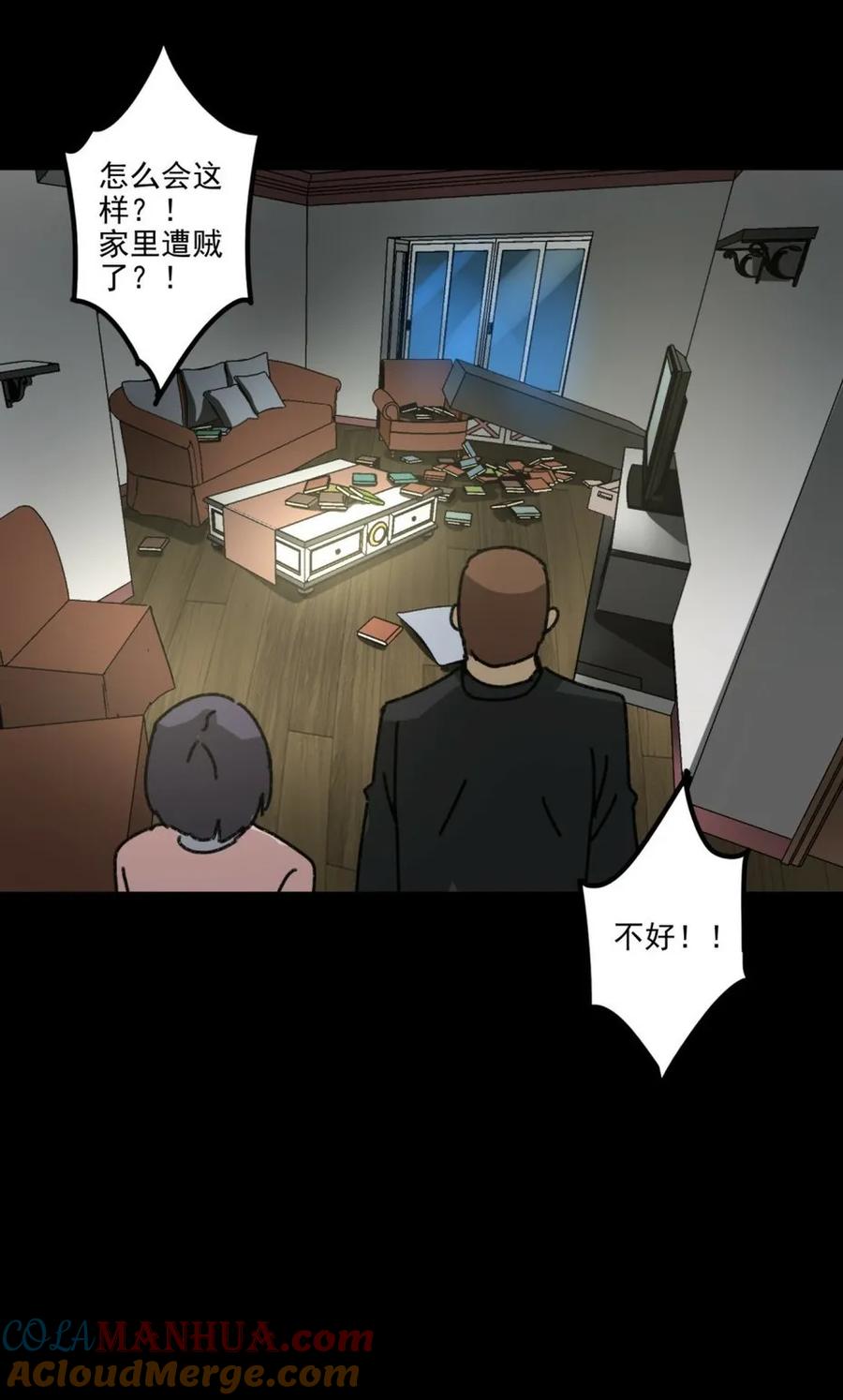 《噩诡夜宵》鸡肉罐头 第2话 第43页