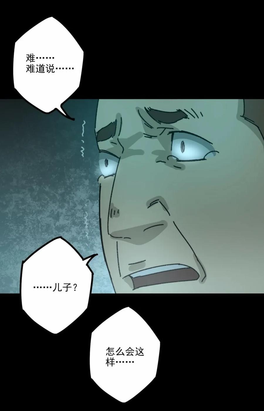 《噩诡夜宵》鸡肉罐头 第3话 第30页