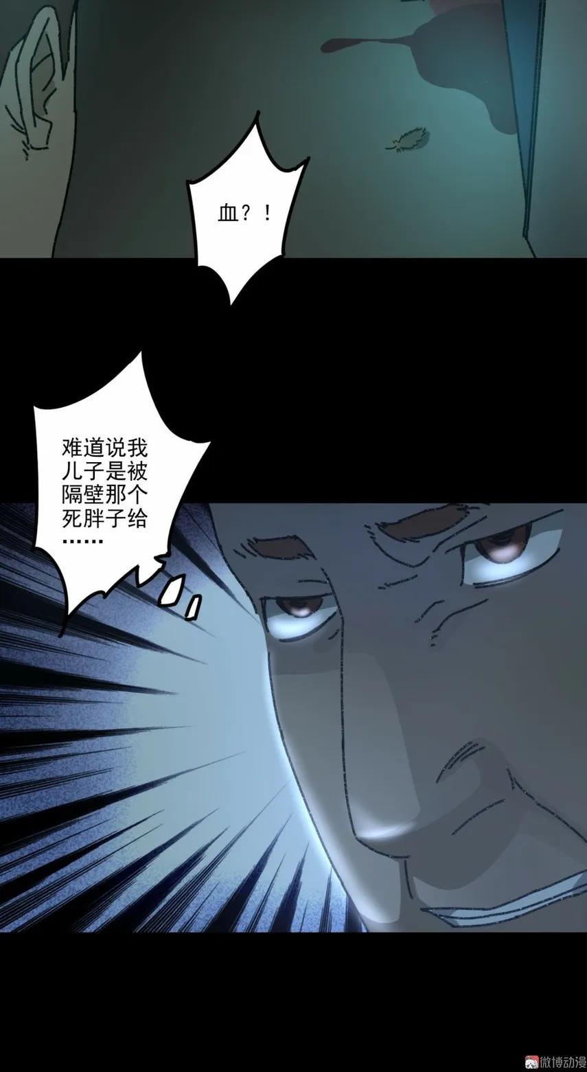 《噩诡夜宵》鸡肉罐头 第3话 第20页
