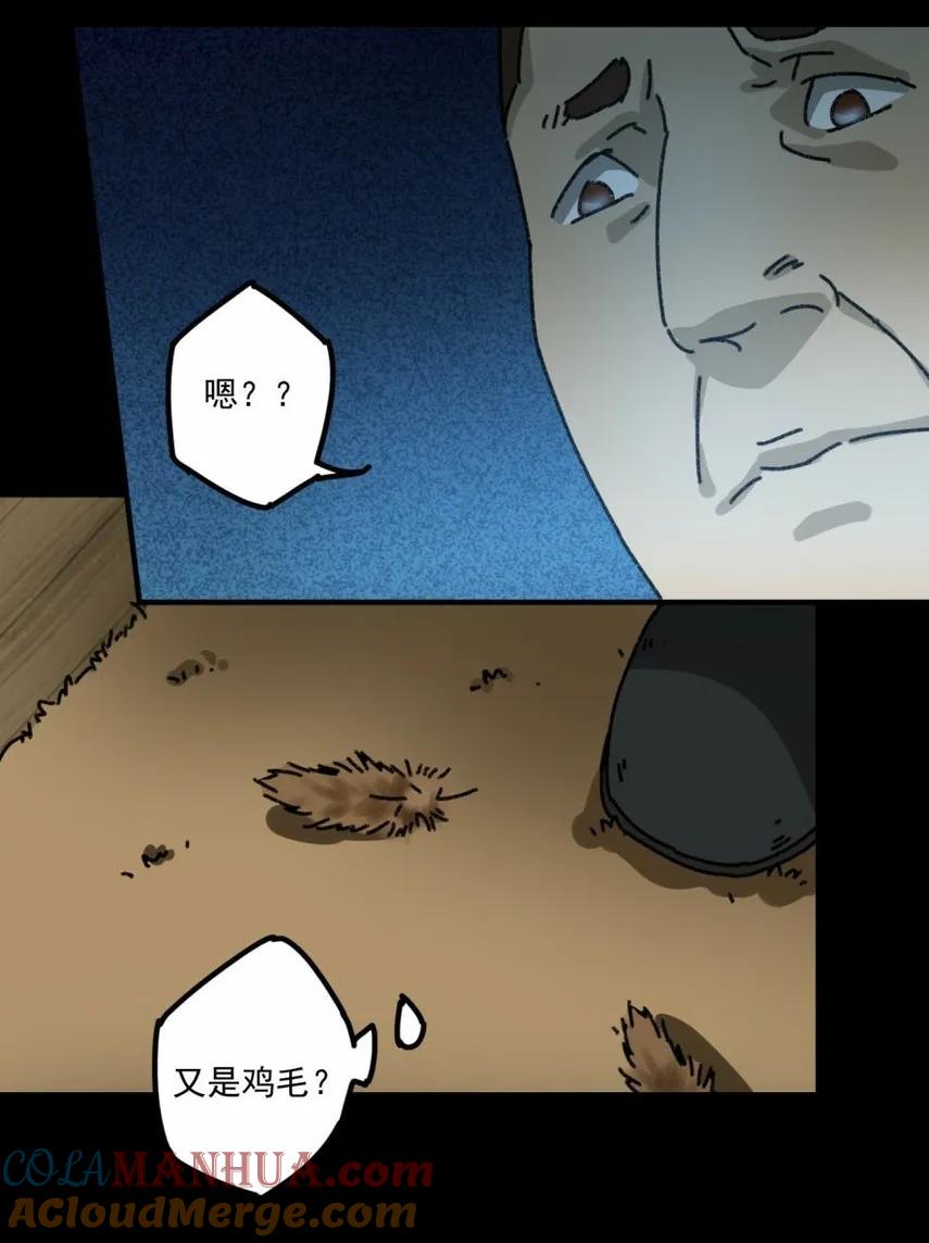 《噩诡夜宵》鸡肉罐头 第3话 第16页