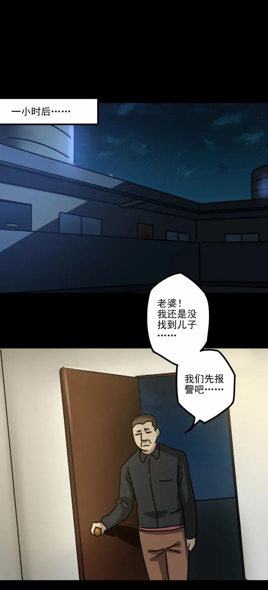 《噩诡夜宵》鸡肉罐头 第3话 第14页