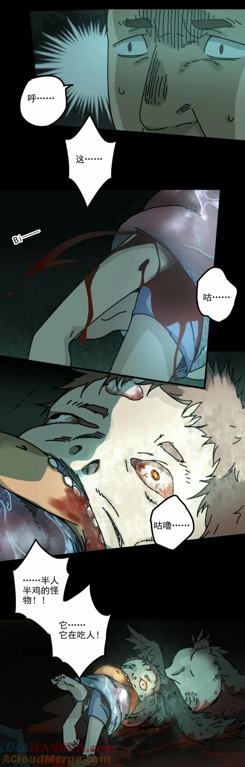 《噩诡夜宵》鸡肉罐头 第3话 第25页