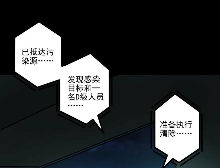 《噩诡夜宵》鸡肉罐头 第3话 第36页