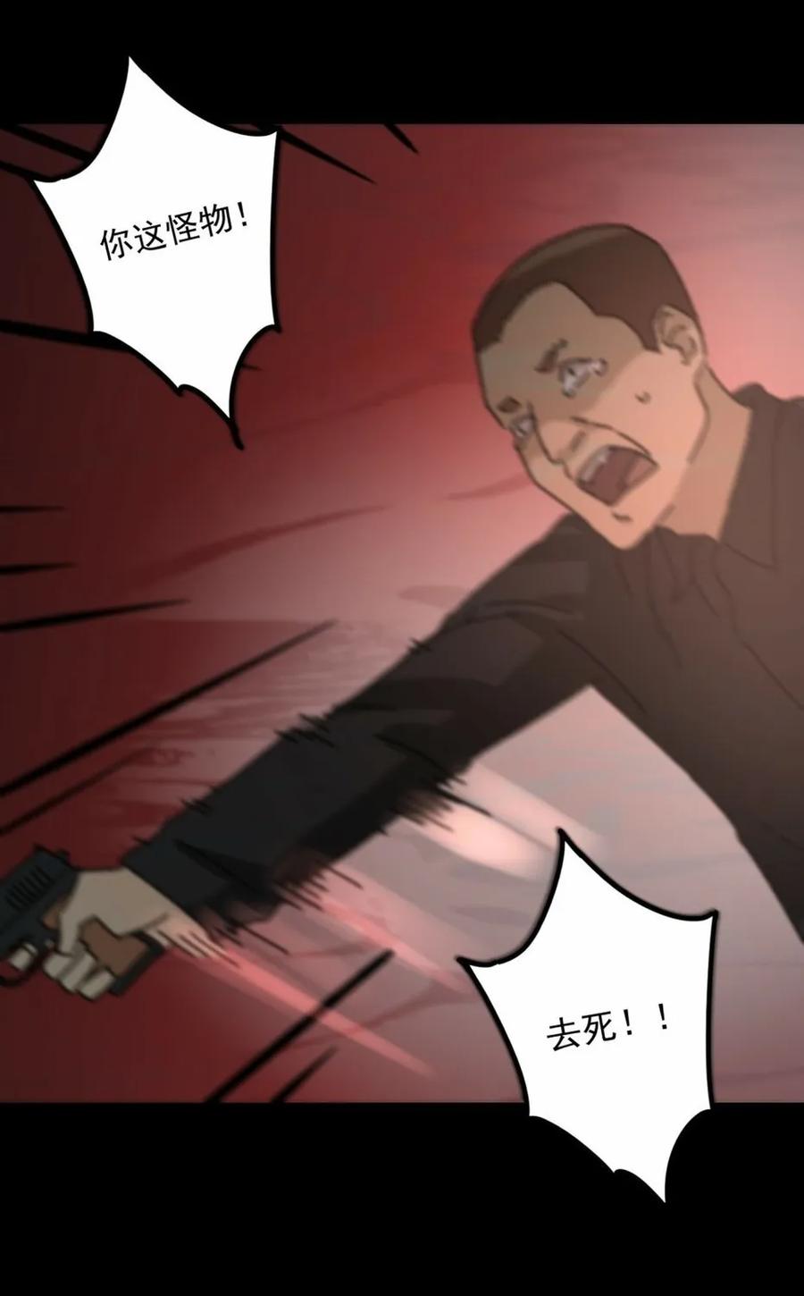 《噩诡夜宵》鸡肉罐头 第3话 第27页