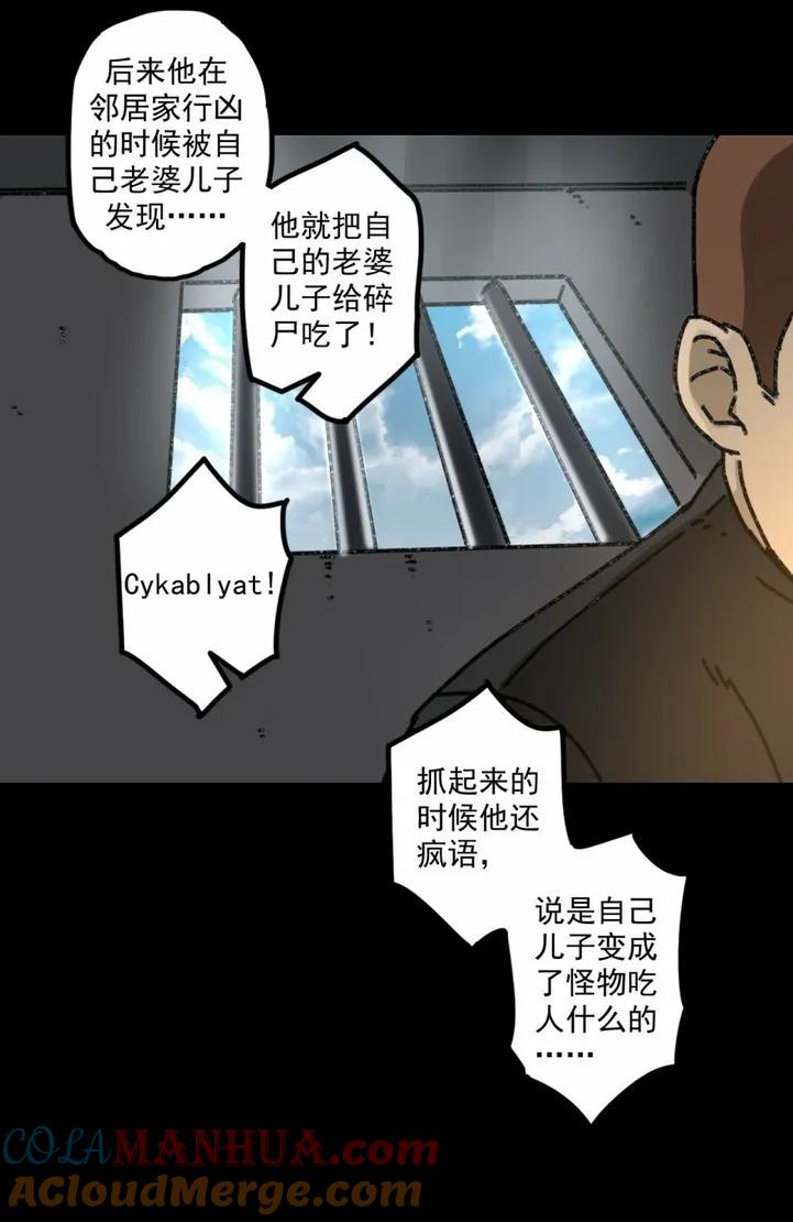 《噩诡夜宵》鸡肉罐头 第3话 第49页
