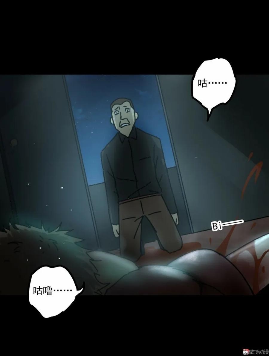 《噩诡夜宵》鸡肉罐头 第3话 第32页
