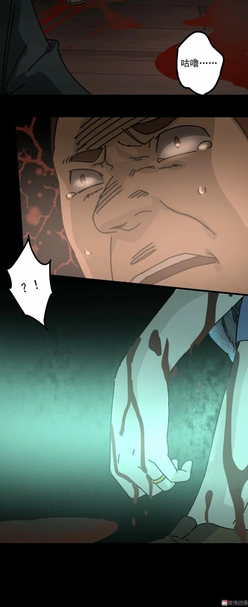 《噩诡夜宵》鸡肉罐头 第3话 第26页