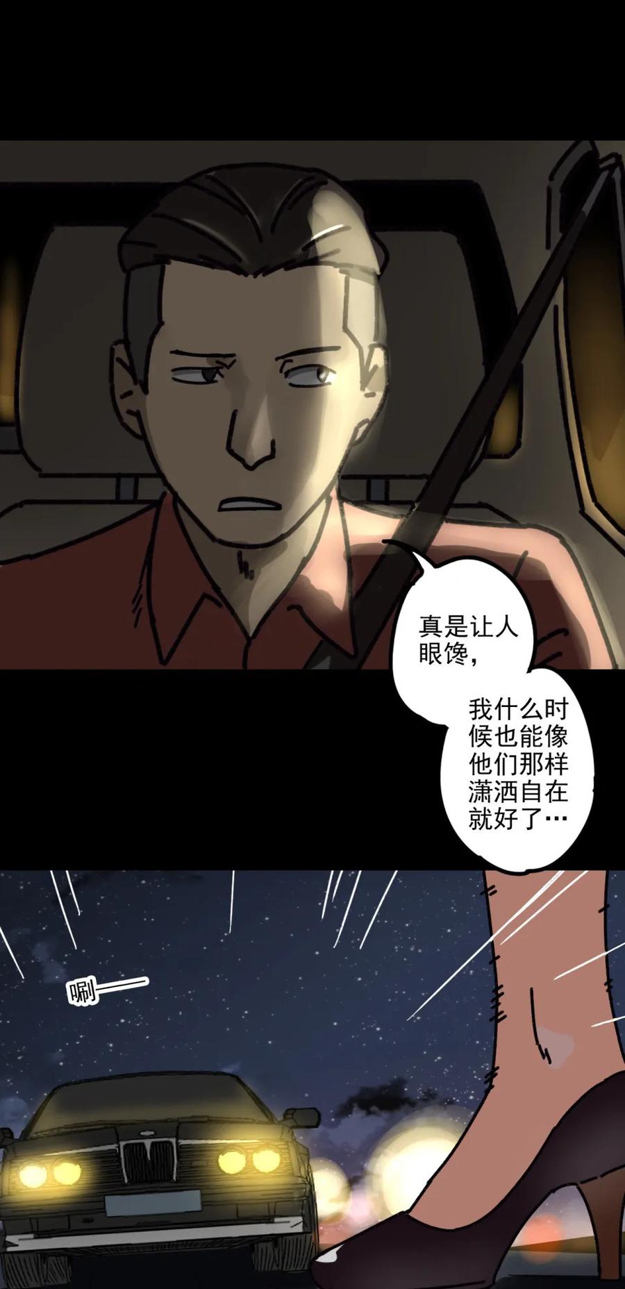 《噩诡夜宵》灰姑娘日记 第1话 第8页