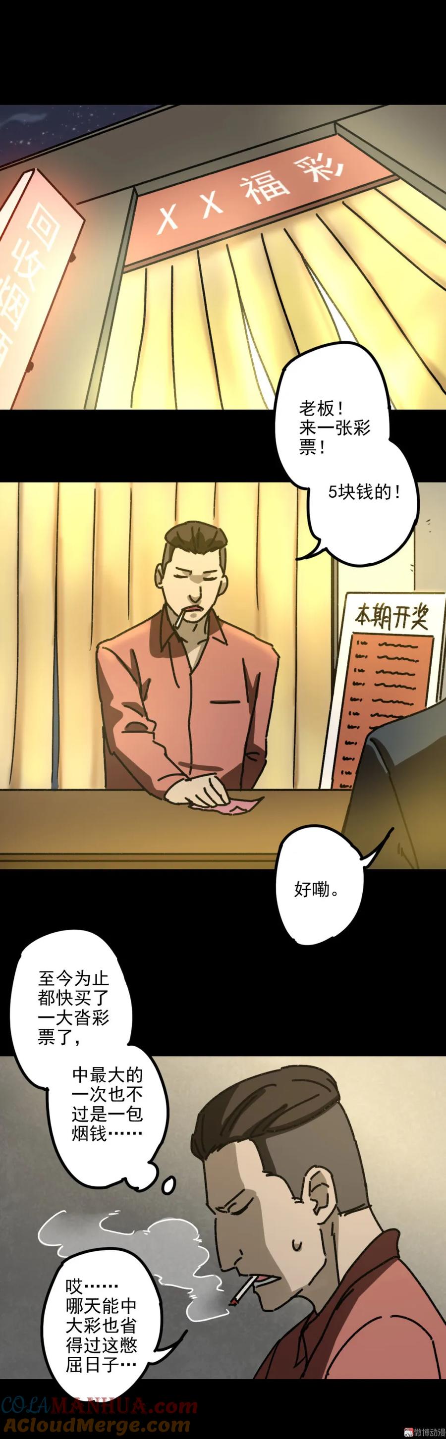 《噩诡夜宵》灰姑娘日记 第1话 第21页