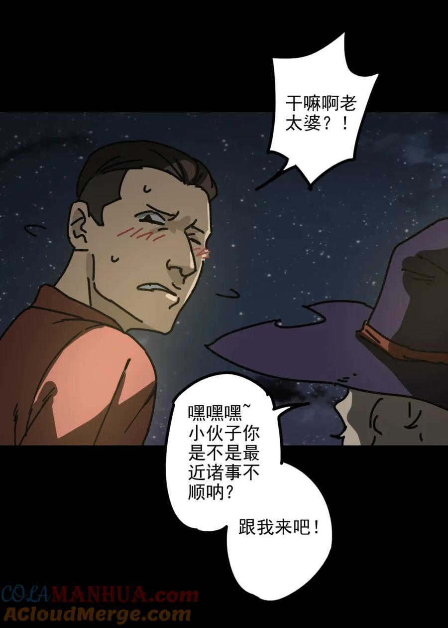 《噩诡夜宵》灰姑娘日记 第1话 第27页