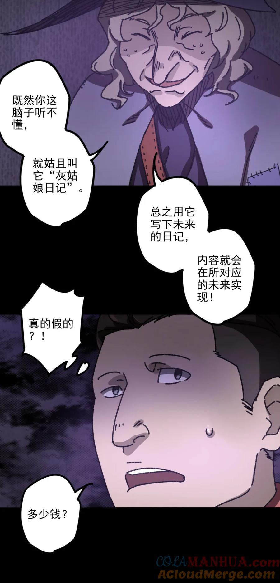 《噩诡夜宵》灰姑娘日记 第1话 第35页
