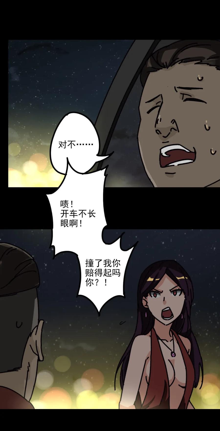 《噩诡夜宵》灰姑娘日记 第1话 第12页