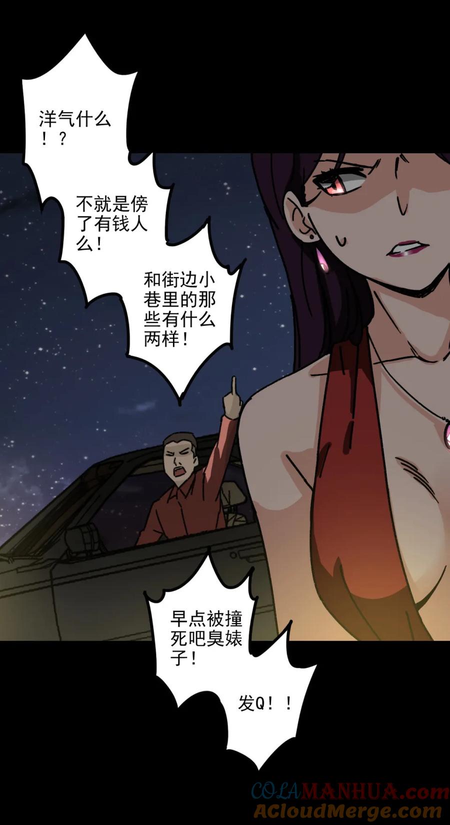 《噩诡夜宵》灰姑娘日记 第1话 第15页